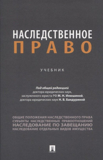 Обложка книги "Наследственное право"