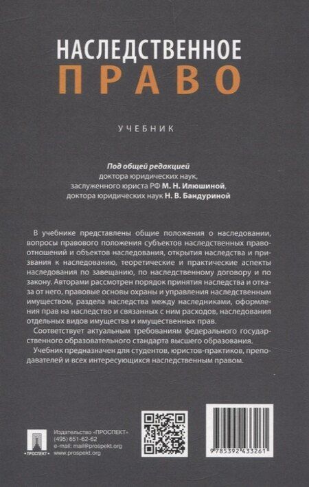 Фотография книги "Наследственное право"