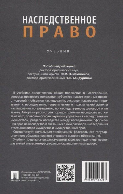Фотография книги "Наследственное право"