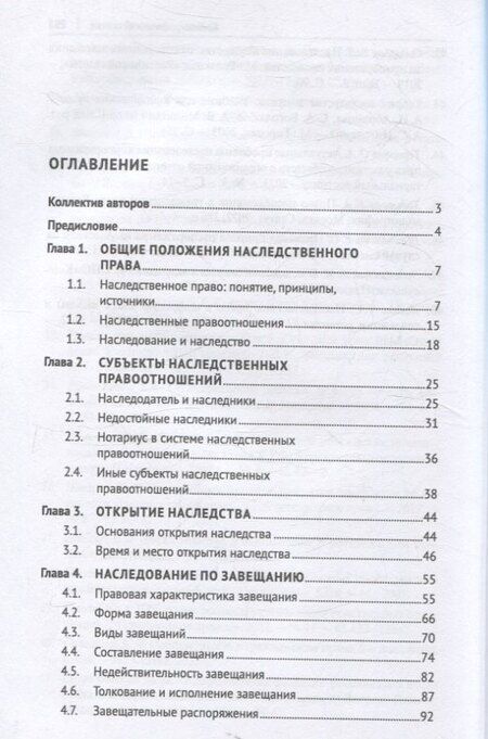 Фотография книги "Наследственное право"
