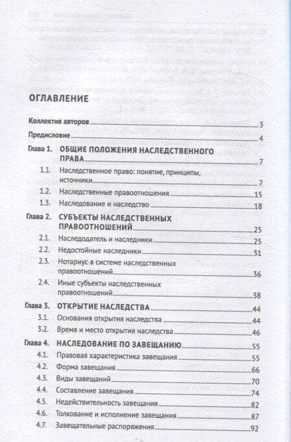 Фотография книги "Наследственное право"