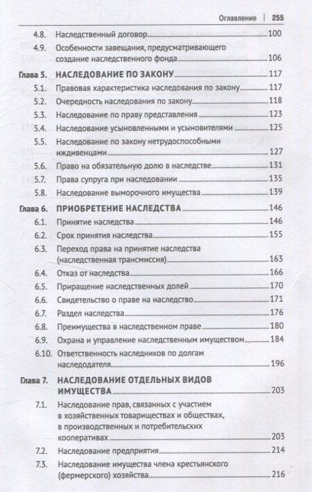 Фотография книги "Наследственное право"