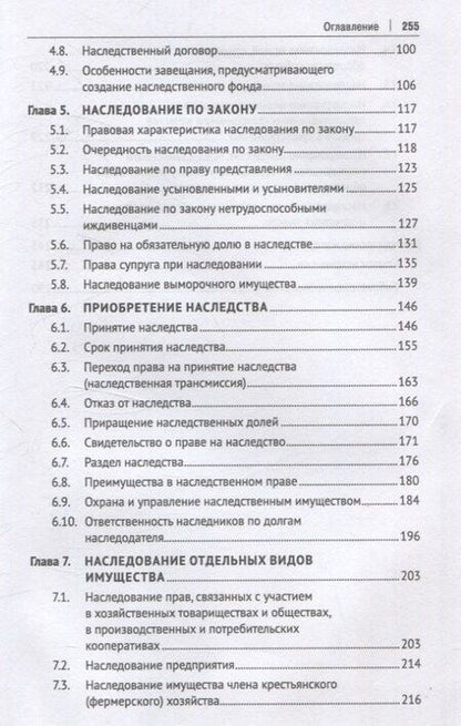 Фотография книги "Наследственное право"