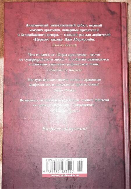 Фотография книги "Наслунд: Драконы Терры. Книга 1. Кровь изгнанника"
