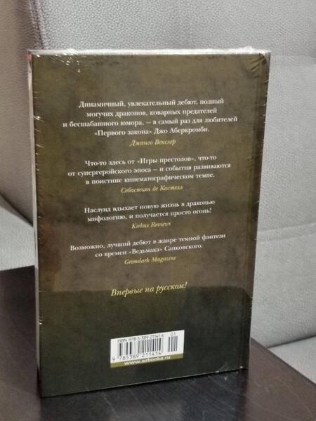 Фотография книги "Наслунд: Драконы Терры. Книга 2. Колдовство королевы"