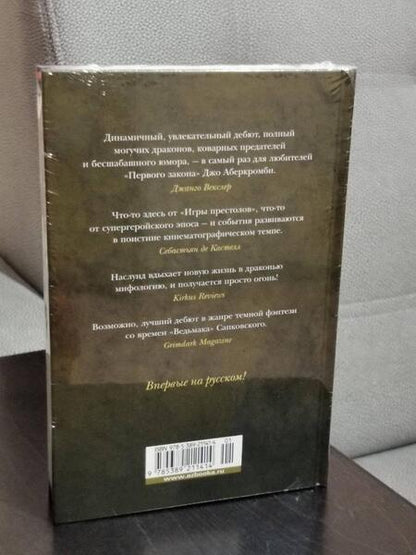 Фотография книги "Наслунд: Драконы Терры. Книга 2. Колдовство королевы"