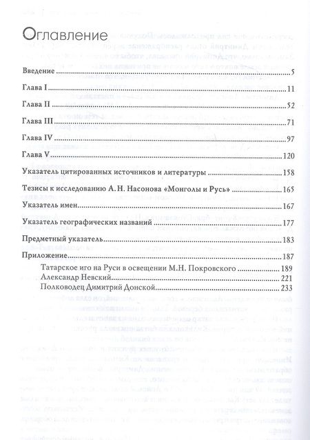 Фотография книги "Насонов: Монголы и Русь. История татарской политики на Руси"