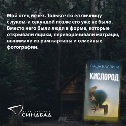 Фотография книги "Наспини: Кислород"