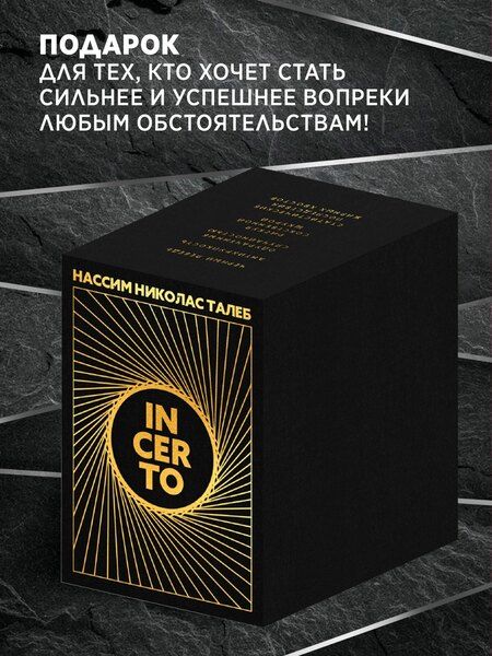 Фотография книги "Нассим Николас: Талеб: коллекция Incerto. Сборный комплект из 5 книг в коробе"
