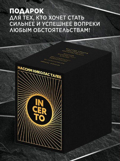 Фотография книги "Нассим Николас: Талеб: коллекция Incerto. Сборный комплект из 5 книг в коробе"