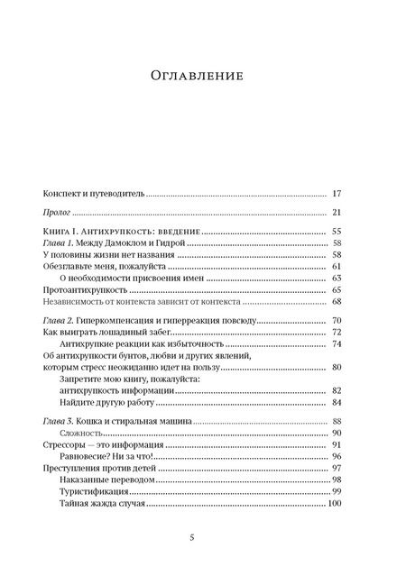 Фотография книги "Нассим Талеб: Антихрупкость. Как извлечь выгоду из хаоса"