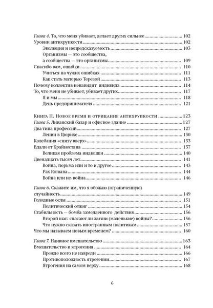 Фотография книги "Нассим Талеб: Антихрупкость. Как извлечь выгоду из хаоса"