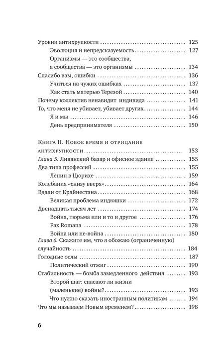Фотография книги "Нассим Талеб: Антихрупкость. Как извлечь выгоду из хаоса"