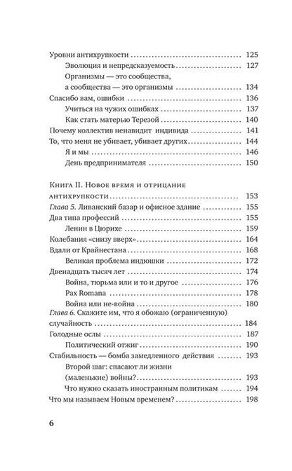 Фотография книги "Нассим Талеб: Антихрупкость. Как извлечь выгоду из хаоса"