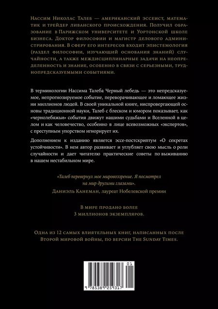 Фотография книги "Нассим Талеб: Черный лебедь. Под знаком непредсказуемости"
