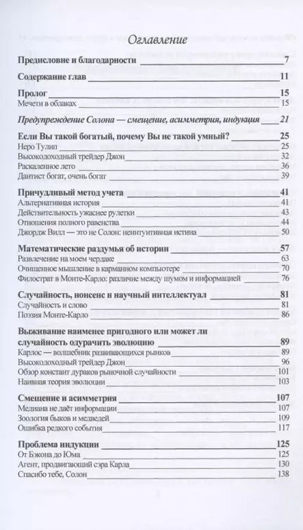 Фотография книги "Нассим Талеб: Одураченные случайностью: скрытая роль Шанса на Рынках и в Жизни"
