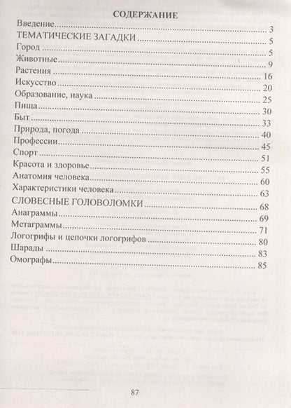 Фотография книги "Насташенко: Русский язык. Занимательные материалы. 1-4 классы. (ФГОС)"