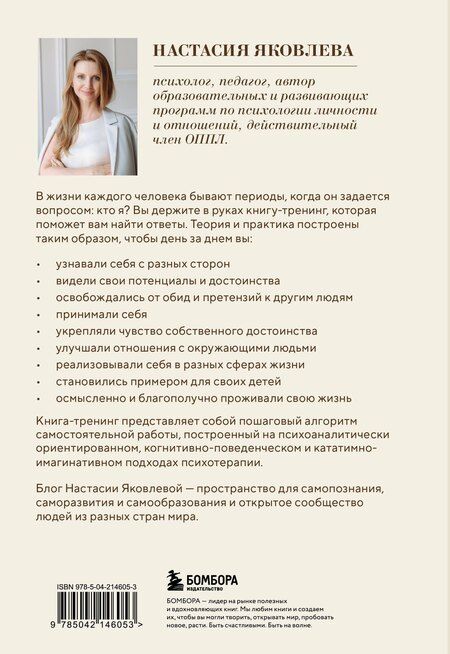 Фотография книги "Настасия Яковлева: Я есть. Книга-тренинг. Самопознание, развитие, реализация"