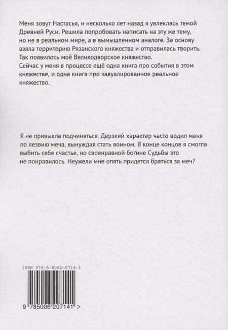Фотография книги "Настасья: Путь сокола"