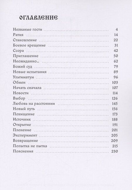 Фотография книги "Настасья: Путь сокола"