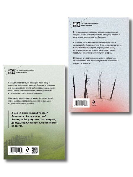Фотография книги "Настасья Реньжина: Комплект из 2-х книг Настасьи Реньжиной: "Бабушка сказала сидеть тихо" + "Сгинь!""