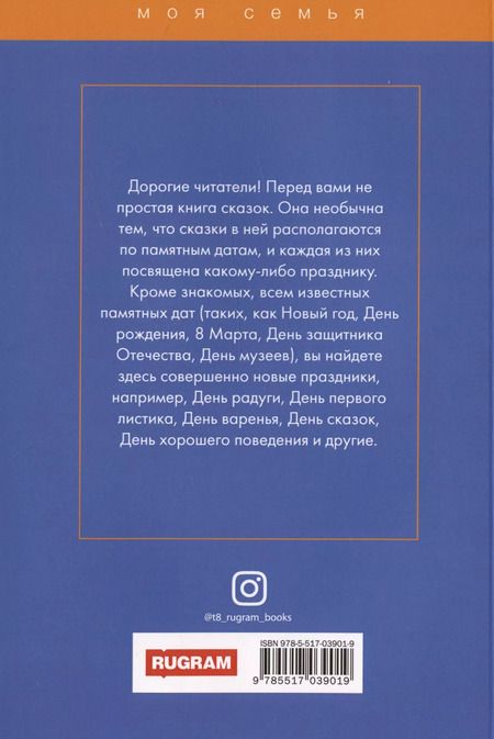 Фотография книги "Настасья Василькова: Сказки на каждый день"