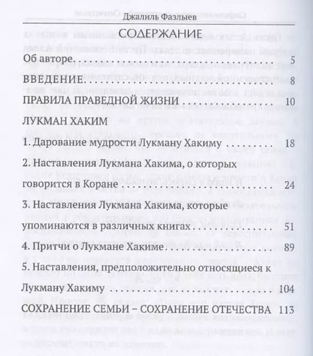 Фотография книги "Наставления Лукмана Хакима"