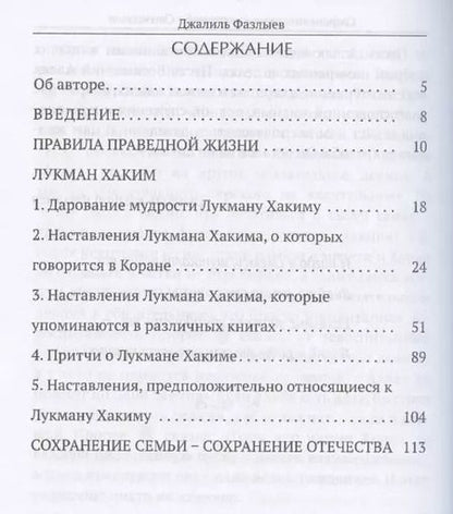 Фотография книги "Наставления Лукмана Хакима"