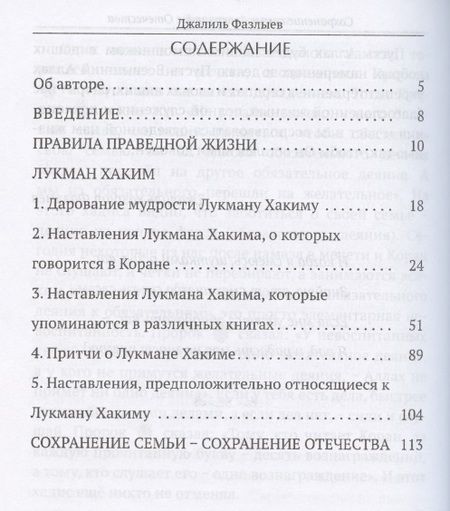 Фотография книги "Наставления Лукмана Хакима"