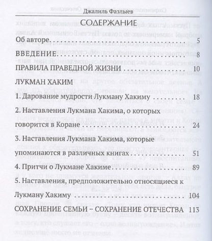 Фотография книги "Наставления Лукмана Хакима"