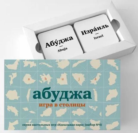 Фотография книги "Настольная карточная игра в столицы, "Абуджа" 100 карточек"