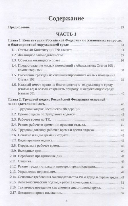 Фотография книги "Настольная книга коменданта студенческого общежития"