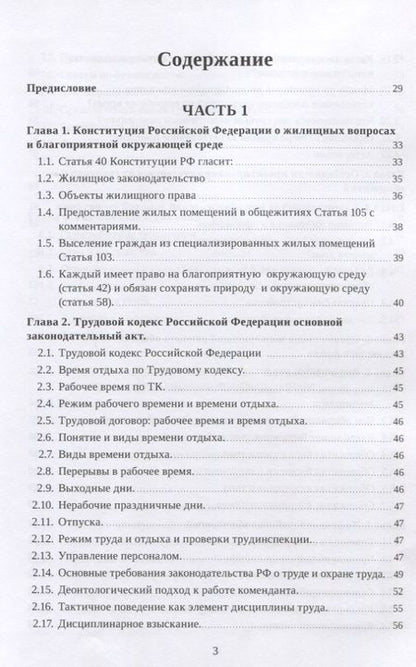 Фотография книги "Настольная книга коменданта студенческого общежития"