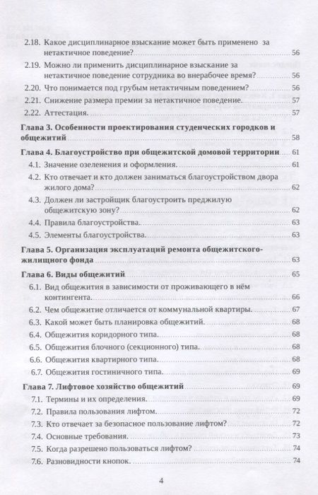 Фотография книги "Настольная книга коменданта студенческого общежития"