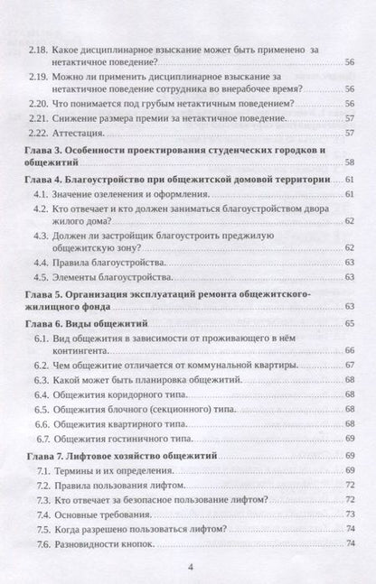 Фотография книги "Настольная книга коменданта студенческого общежития"