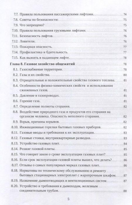 Фотография книги "Настольная книга коменданта студенческого общежития"