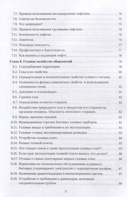 Фотография книги "Настольная книга коменданта студенческого общежития"