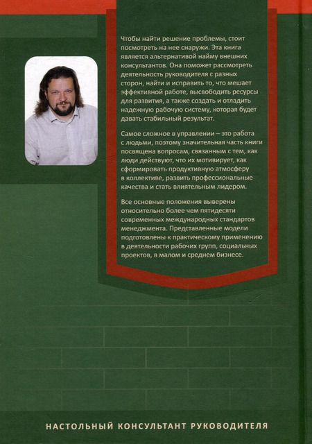 Фотография книги "Настольный консультант руководителя"