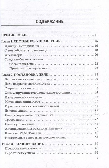 Фотография книги "Настольный консультант руководителя"