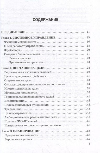 Фотография книги "Настольный консультант руководителя"
