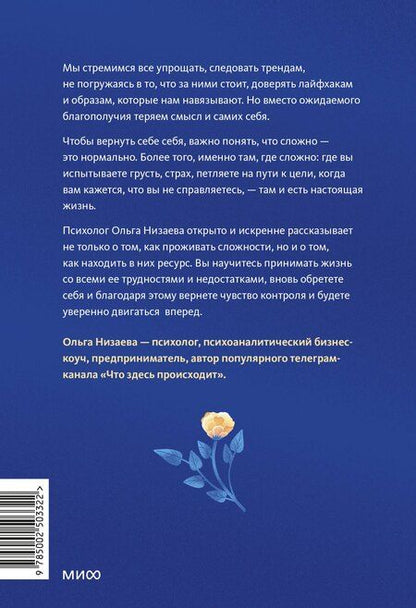 Фотография книги "Настоящая жизнь — там, где сложно. Книга, которая поможет обнять себя и идти вперед"