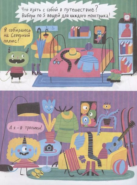 Фотография книги "Настоящие монстрики. Улетные каникулы"