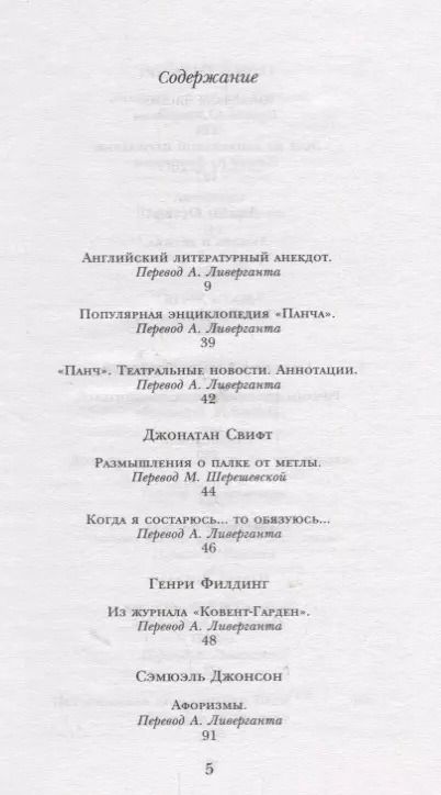 Фотография книги "Настоящий английский юмор. Рассказы, афоризмы, пародии"