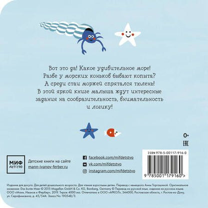 Фотография книги "Настя Хольтфретер: Удивительное море. Найди отличие"