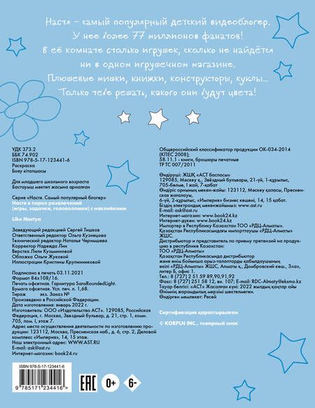 Фотография книги "Nastya Like: Настя в парке развлечений (игры, задачки, головоломки) с наклейками"