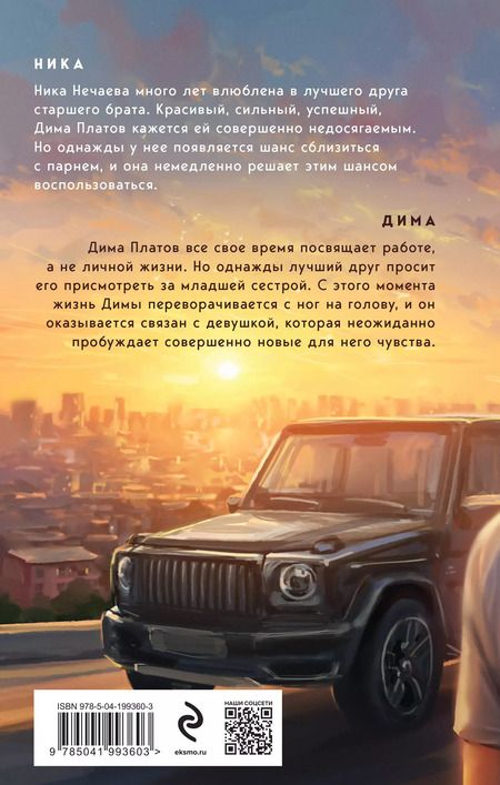 Фотография книги "Настя Орлова: Ничего личного"