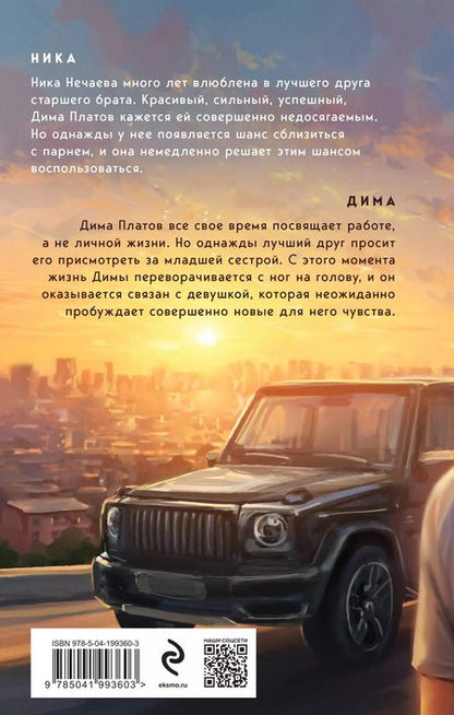 Фотография книги "Настя Орлова: Ничего личного"