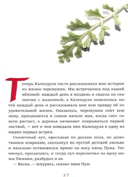 Фотография книги "Настя Томская: Черемушки"