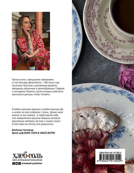 Фотография книги "Настя Вэрайети: Сначала - завтрак! Рецепты, которые вы полюбите"