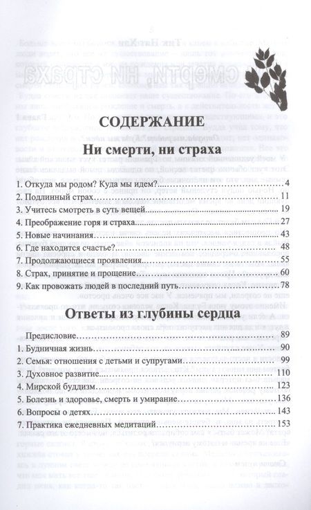 Фотография книги "Нат Хан: Ни смерти, ни страха, Ответы из глубины сердца"
